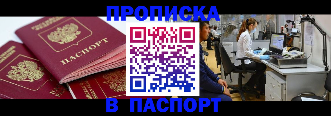 где прописаться в Шимановске