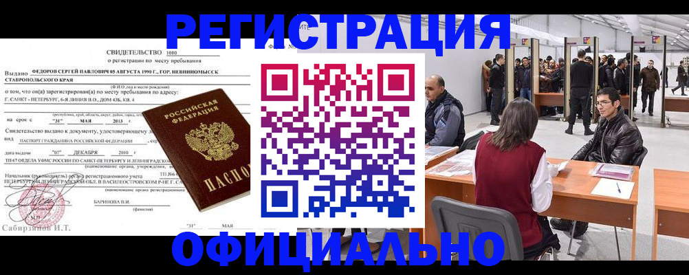 временная регистрация 2025 в Шимановске