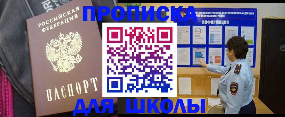 прописка для кредита в Шимановске