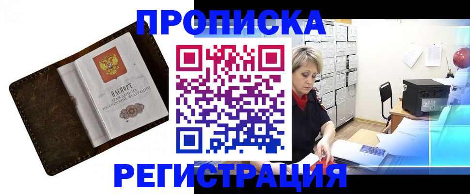 временная регистрация адрес в Шимановске