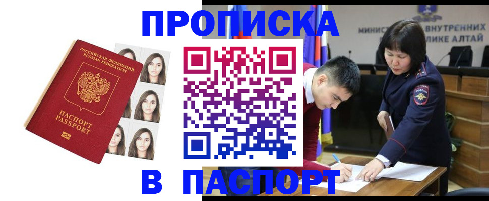где прописаться в Шимановске