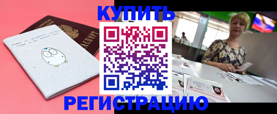 прописка для школы в Шимановске