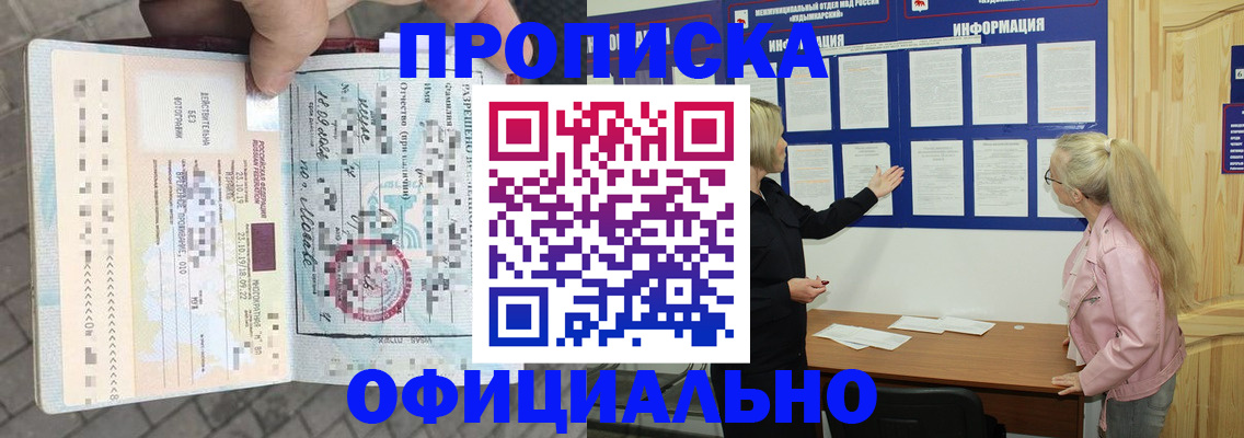 временная регистрация поиск в Шимановске