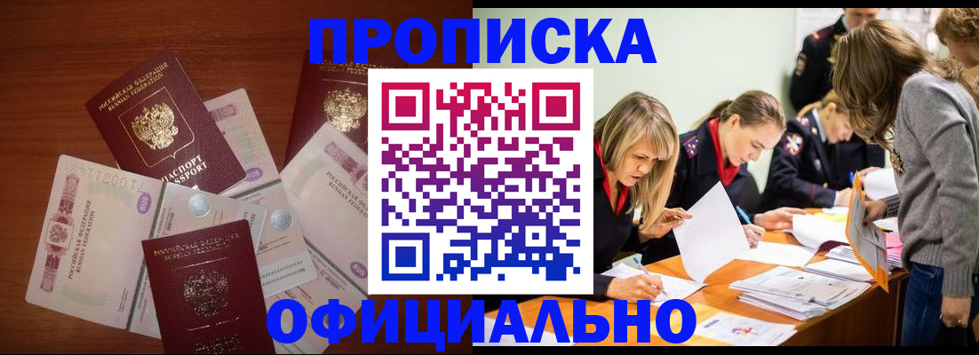 где прописаться в Шимановске