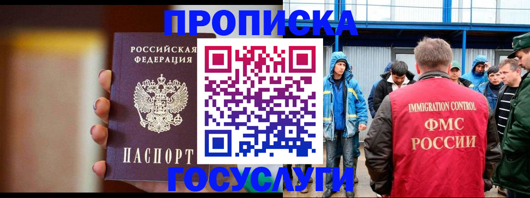 прописка от собственника в Шимановске